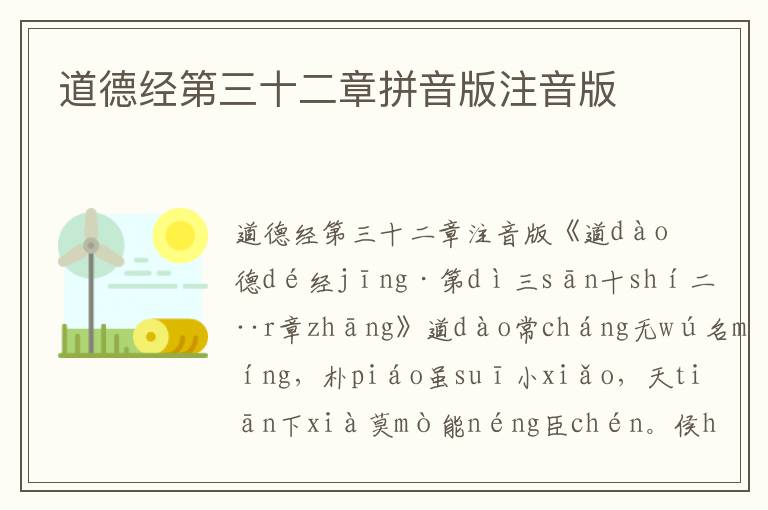 道德經(jīng)第三十二章拼音版注音版