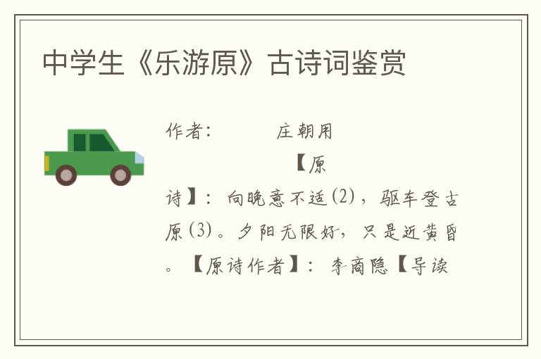 中學生《樂游原》古詩詞鑒賞