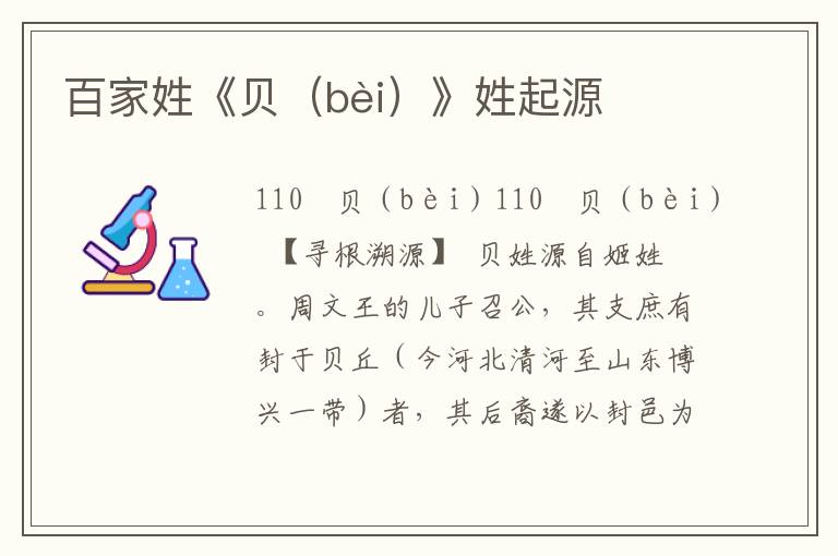 百家姓《貝（bèi）》姓起源