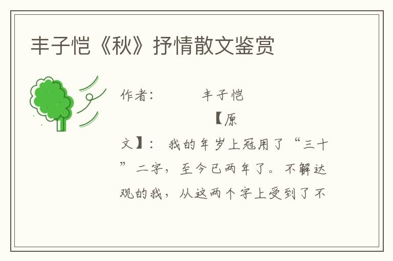 豐子愷《秋》抒情散文鑒賞