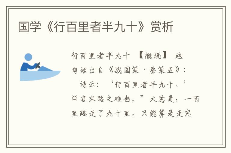 國學《行百里者半九十》賞析