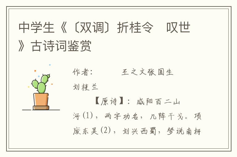 中學生《〔雙調〕折桂令　嘆世》古詩詞鑒賞