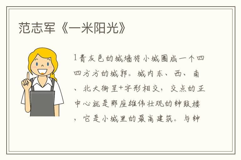 范志軍《一米陽光》