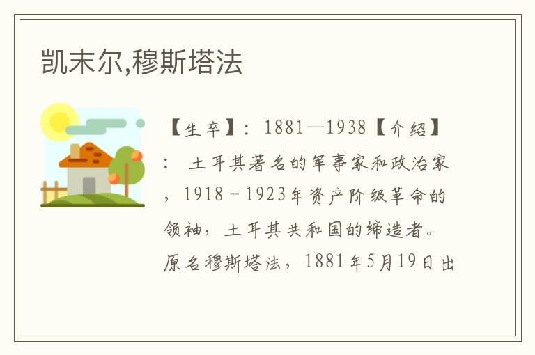 凱末爾,穆斯塔法