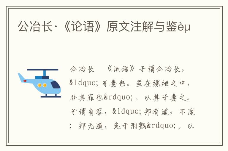 公冶長·《論語》原文注解與鑒賞