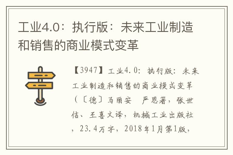 工業4.0：執行版：未來工業制造和銷售的商業模式變革