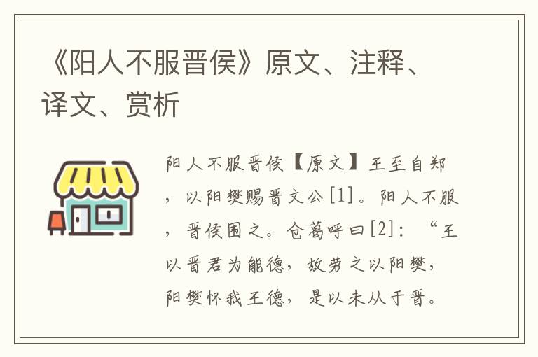 《陽人不服晉侯》原文、注釋、譯文、賞析