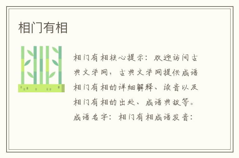 相門有相