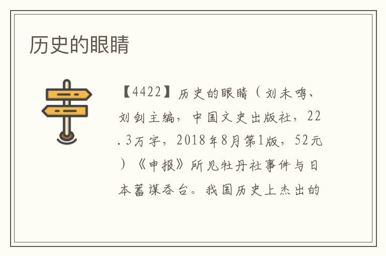 歷史的眼睛