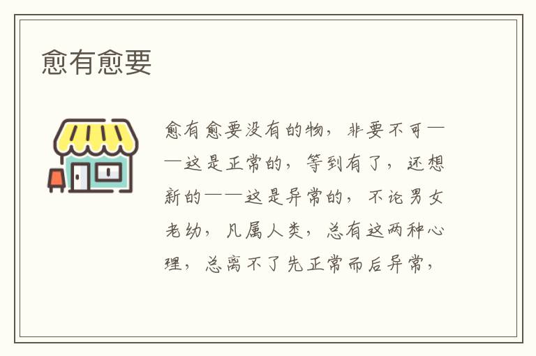 愈有愈要