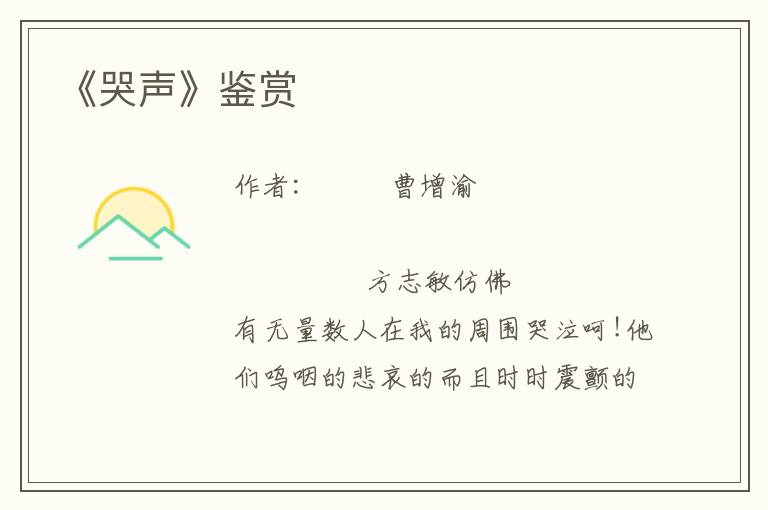 《哭聲》鑒賞