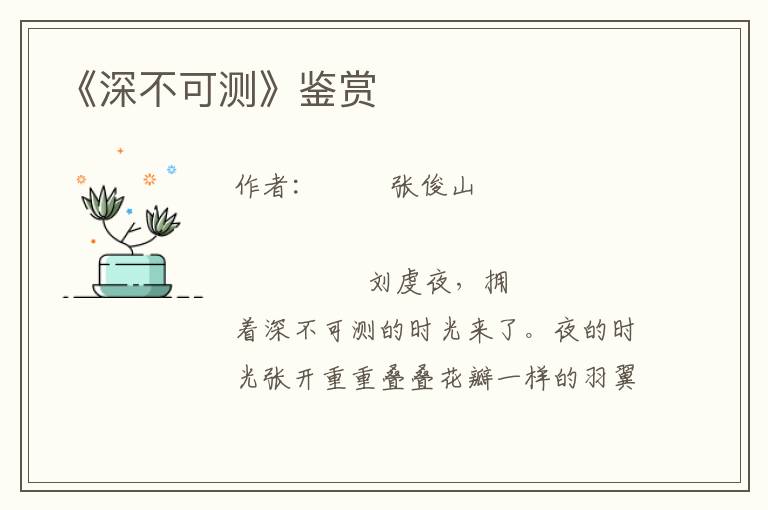《深不可測》鑒賞