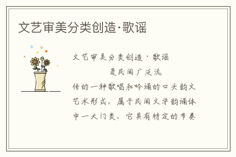 文藝審美分類創造·歌謠