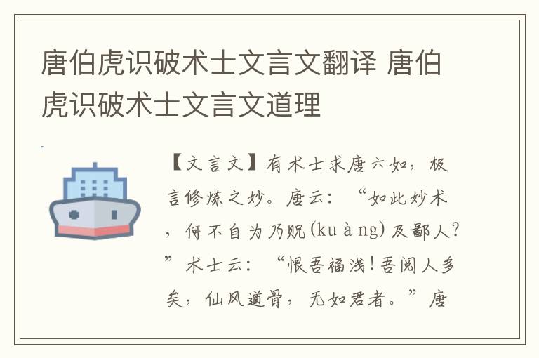 唐伯虎識破術士文言文翻譯 唐伯虎識破術士文言文道理