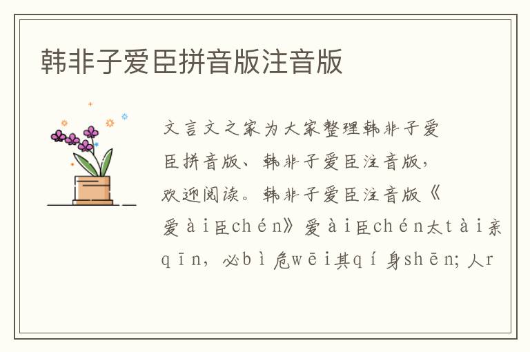 韓非子愛臣拼音版注音版