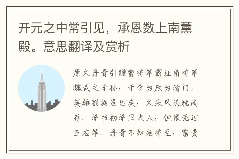 開元之中常引見，承恩數上南薰殿。意思翻譯及賞析