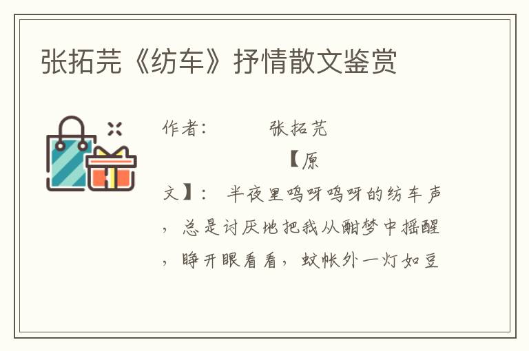 張拓芫《紡車》抒情散文鑒賞