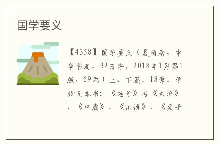 國(guó)學(xué)要義