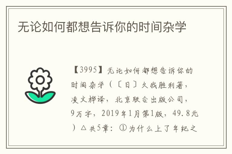 無論如何都想告訴你的時間雜學