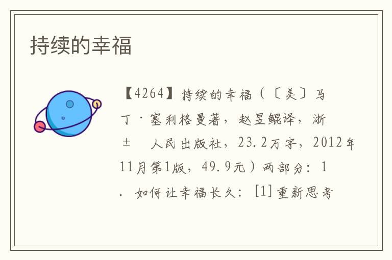 持續的幸福