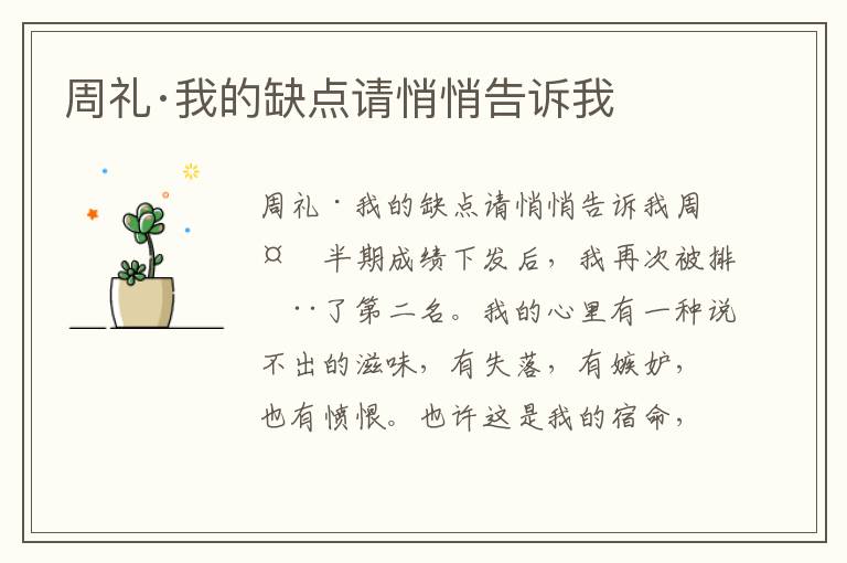 周禮·我的缺點請悄悄告訴我