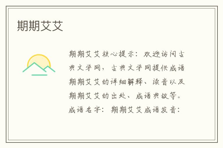期期艾艾