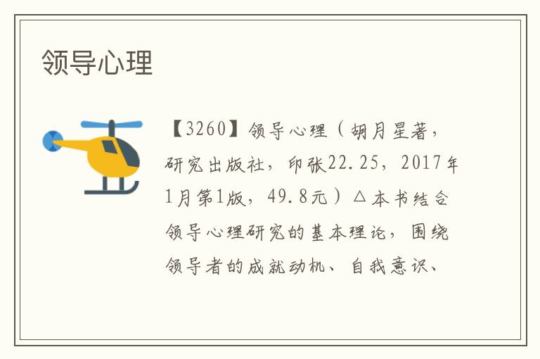 領導心理