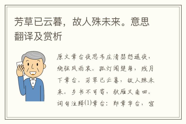芳草已云暮，故人殊未來。意思翻譯及賞析