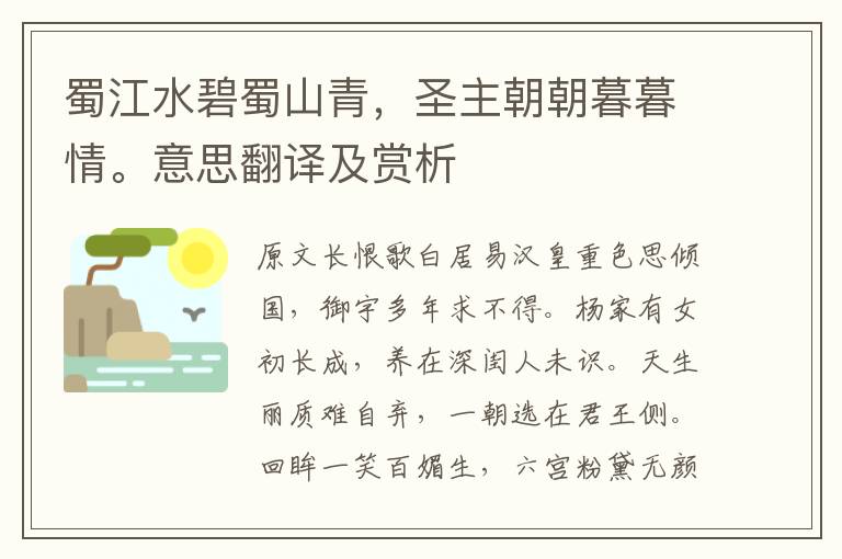 蜀江水碧蜀山青，圣主朝朝暮暮情。意思翻譯及賞析