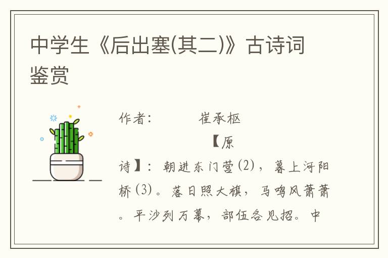 中學生《后出塞(其二)》古詩詞鑒賞