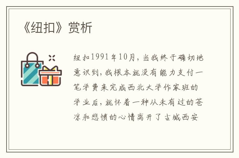 《紐扣》賞析