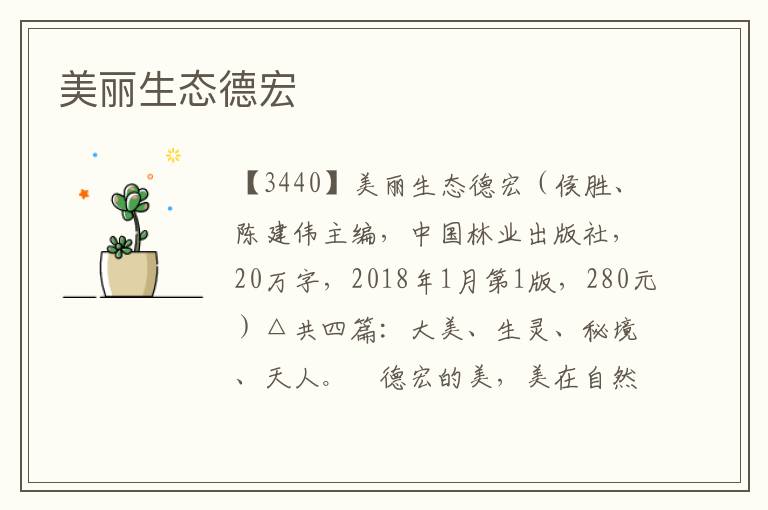 美麗生態(tài)德宏