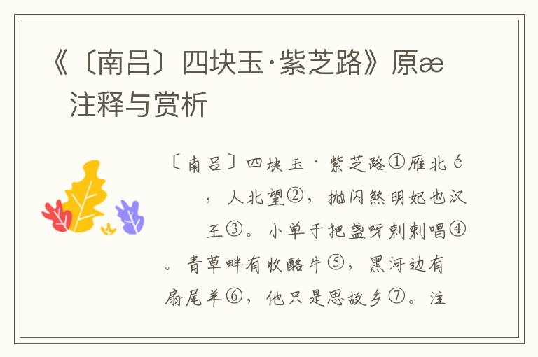 《〔南呂〕四塊玉·紫芝路》原文注釋與賞析