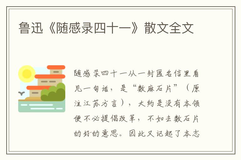 魯迅《隨感錄四十一》散文全文