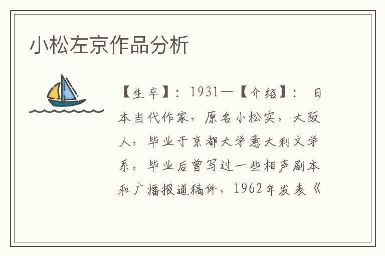 小松左京作品分析