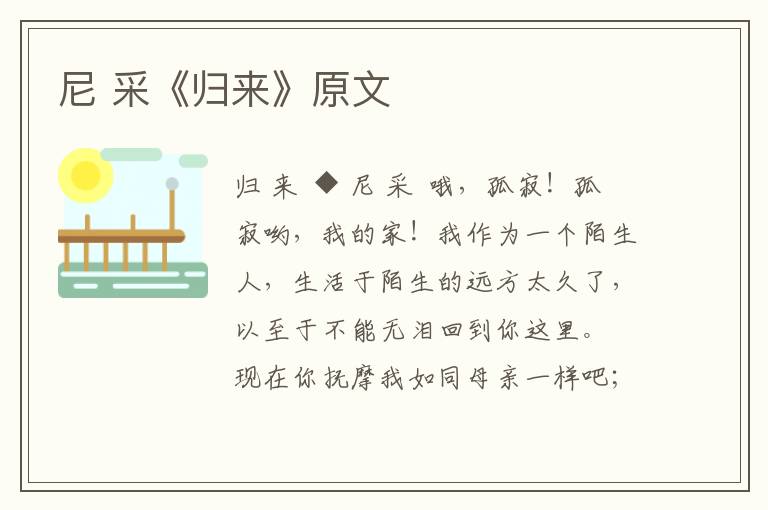 尼 采《歸來》原文