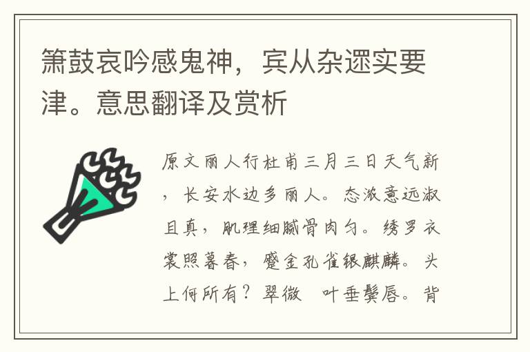 簫鼓哀吟感鬼神，賓從雜遝實要津。意思翻譯及賞析