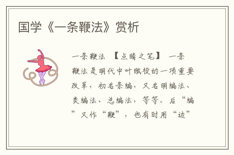 國學《一條鞭法》賞析