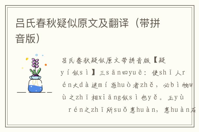 呂氏春秋疑似原文及翻譯（帶拼音版）
