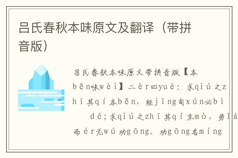 呂氏春秋本味原文及翻譯（帶拼音版）