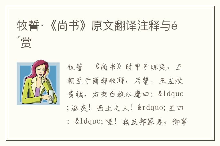 牧誓·《尚書》原文翻譯注釋與鑒賞