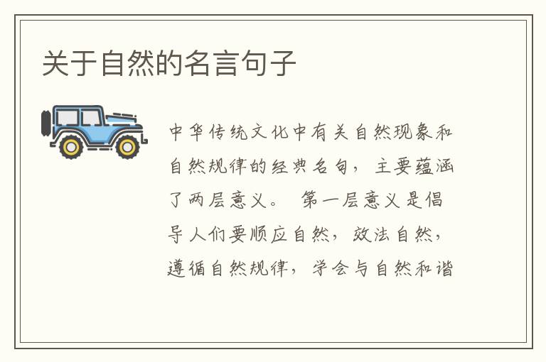 關于自然的名言句子