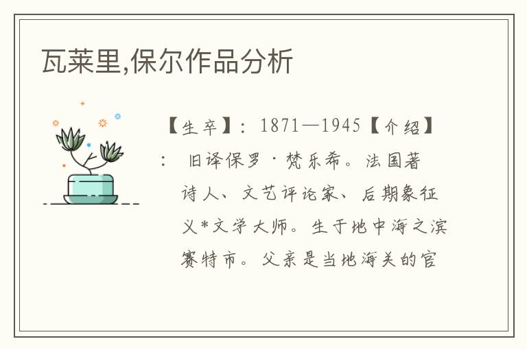 瓦萊里,保爾作品分析