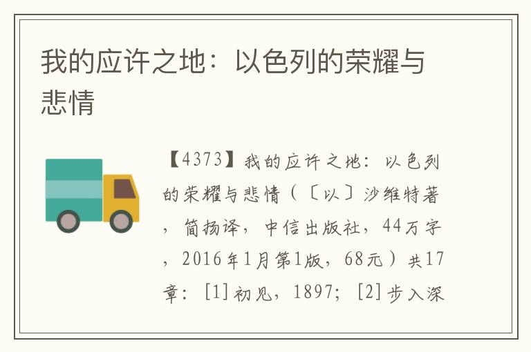 我的應許之地：以色列的榮耀與悲情