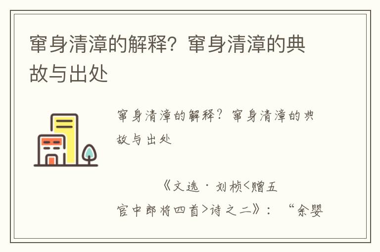 竄身清漳的解釋？竄身清漳的典故與出處