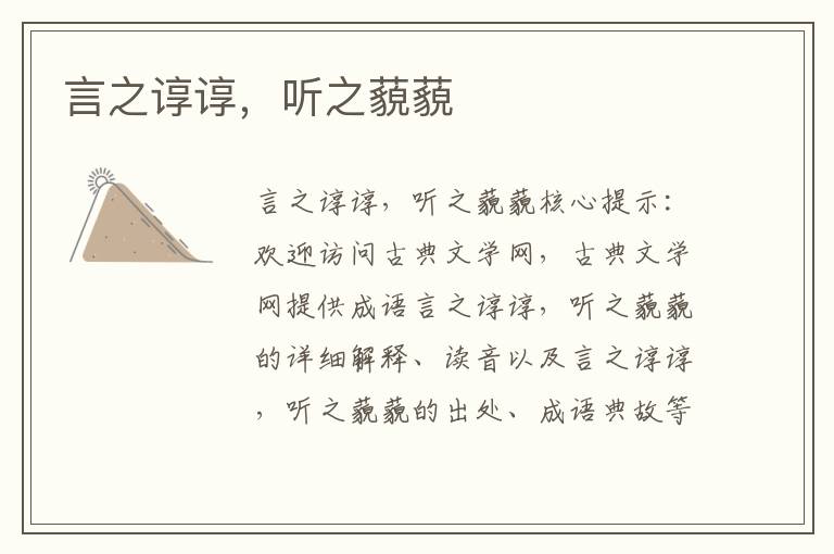 言之諄諄，聽之藐藐