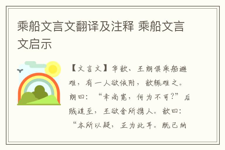 乘船文言文翻譯及注釋 乘船文言文啟示