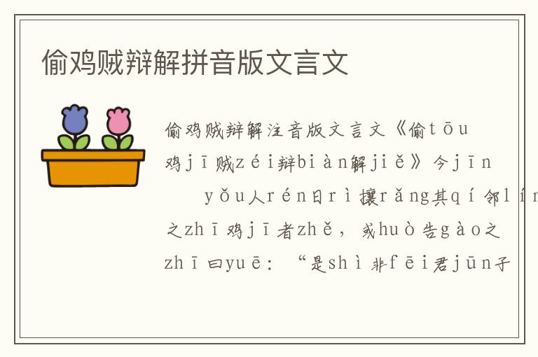 偷雞賊辯解拼音版文言文