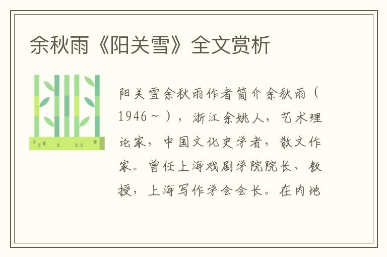 余秋雨《陽關雪》全文賞析