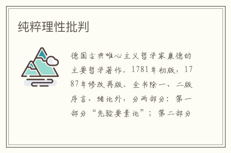 純粹理性批判